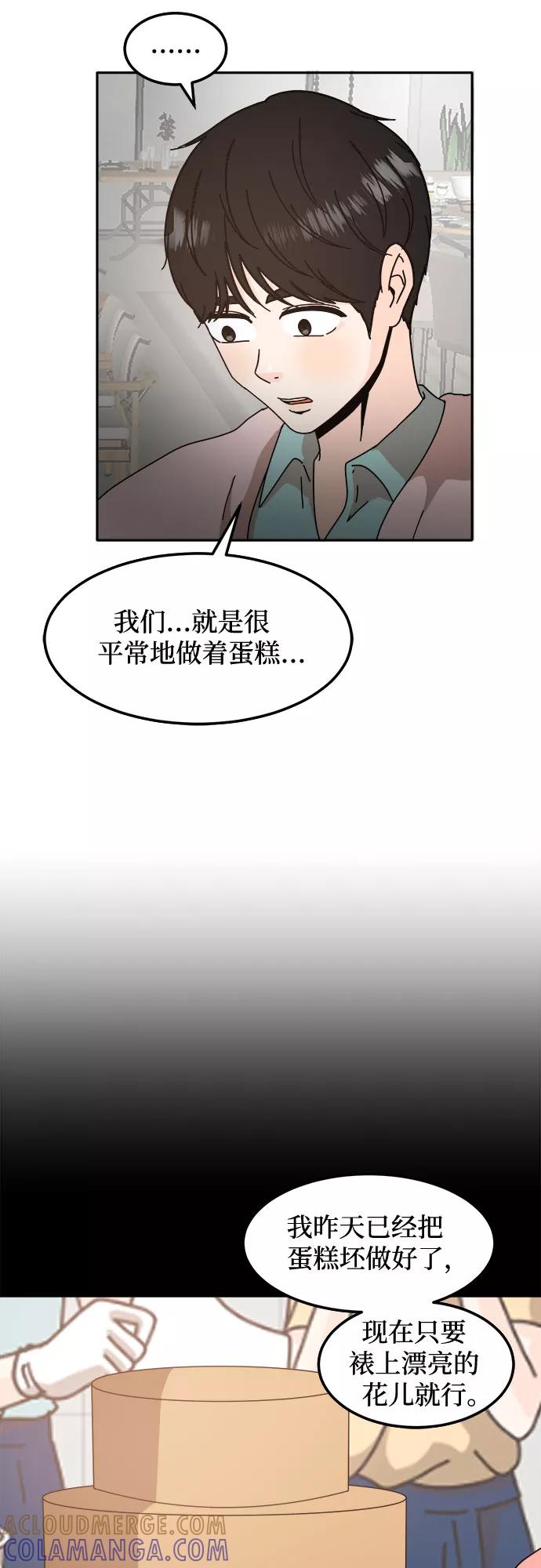 《反正老公就是他》第45话 第4页
