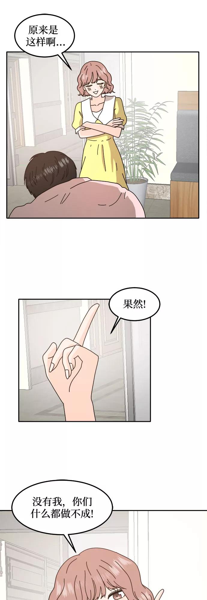 《反正老公就是他》第45话 第23页