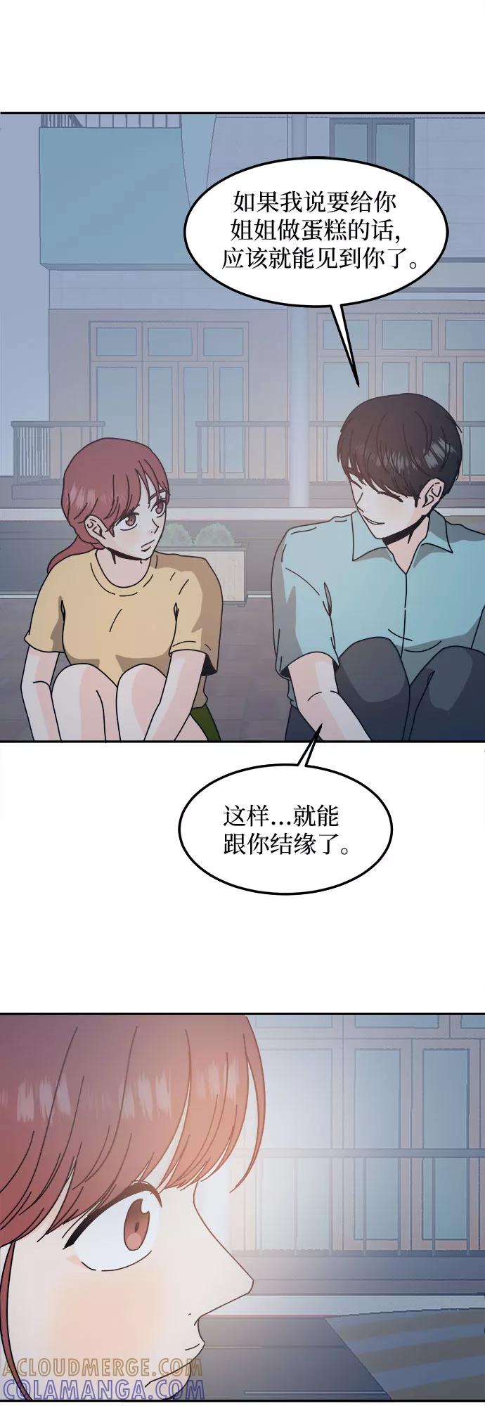 《反正老公就是他》第45话 第52页