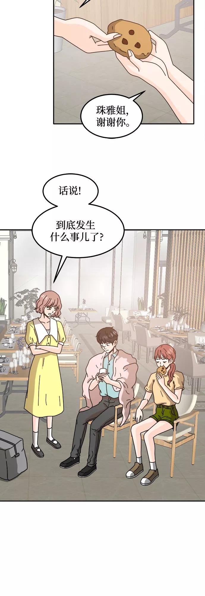 《反正老公就是他》第45话 第3页