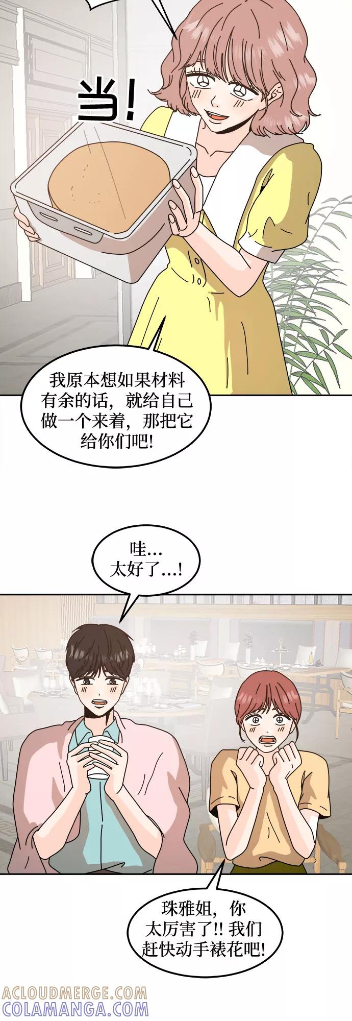 《反正老公就是他》第45话 第25页