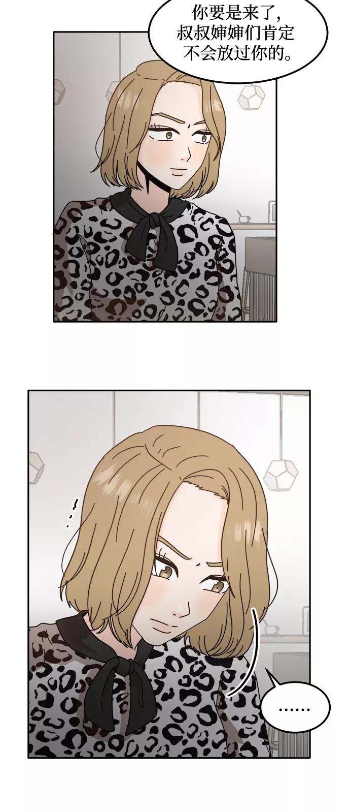 《反正老公就是他》第45话 第33页