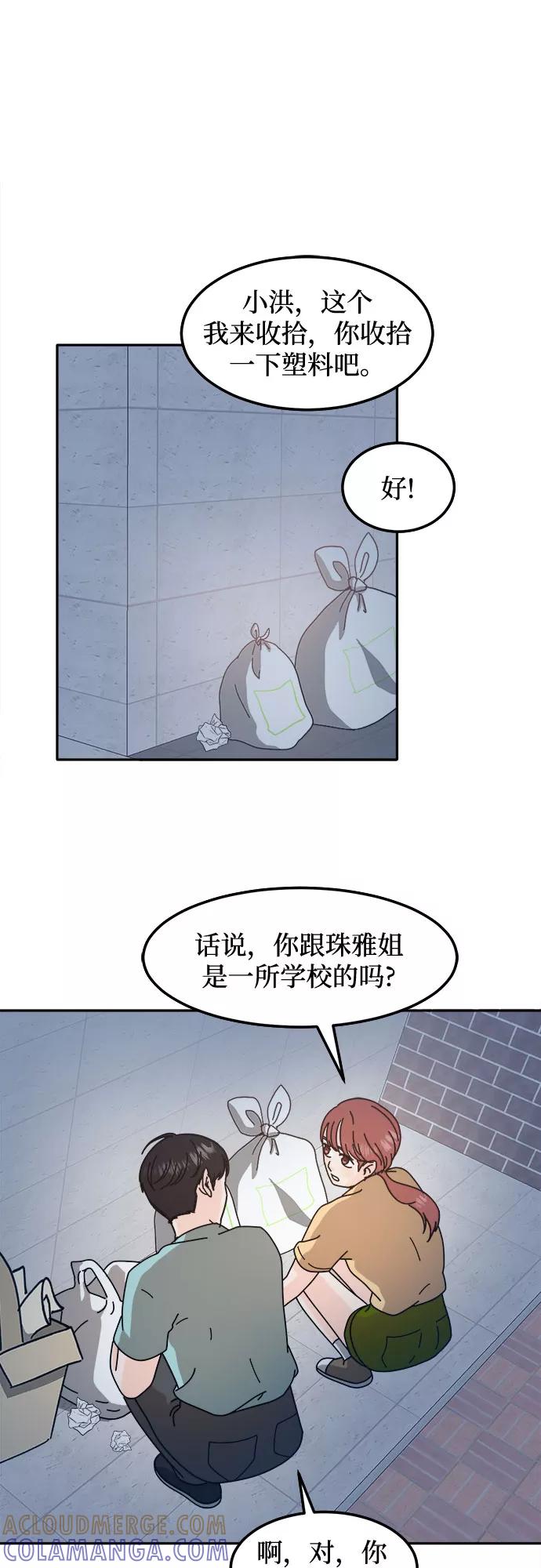 《反正老公就是他》第45话 第46页