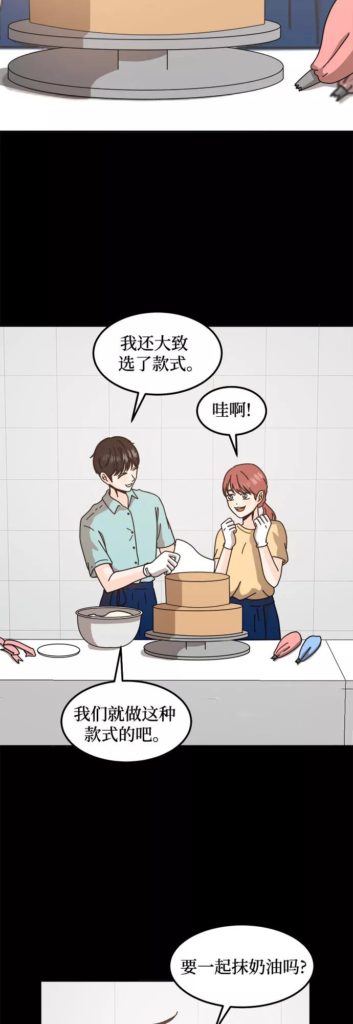 《反正老公就是他》第45话 第5页