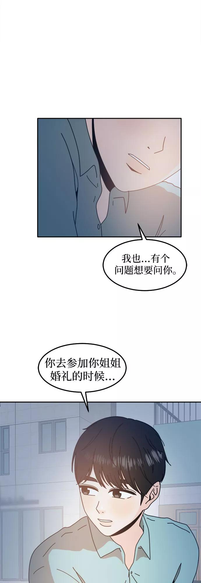 《反正老公就是他》第45话 第53页