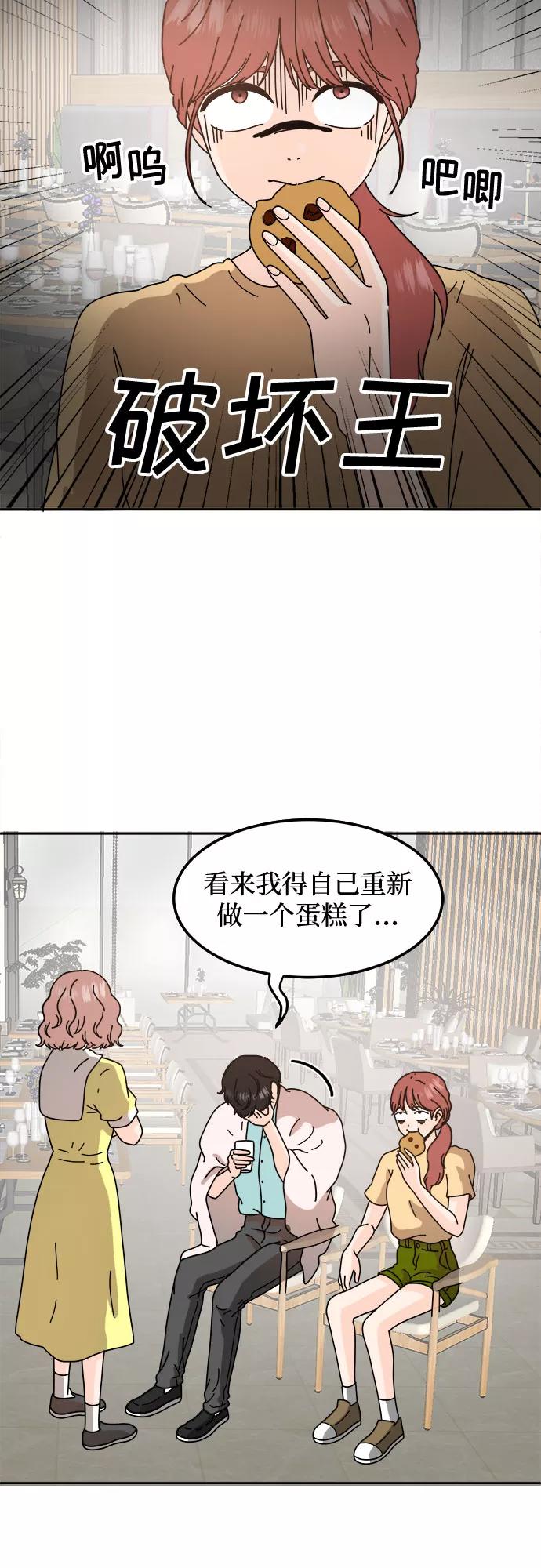 《反正老公就是他》第45话 第21页
