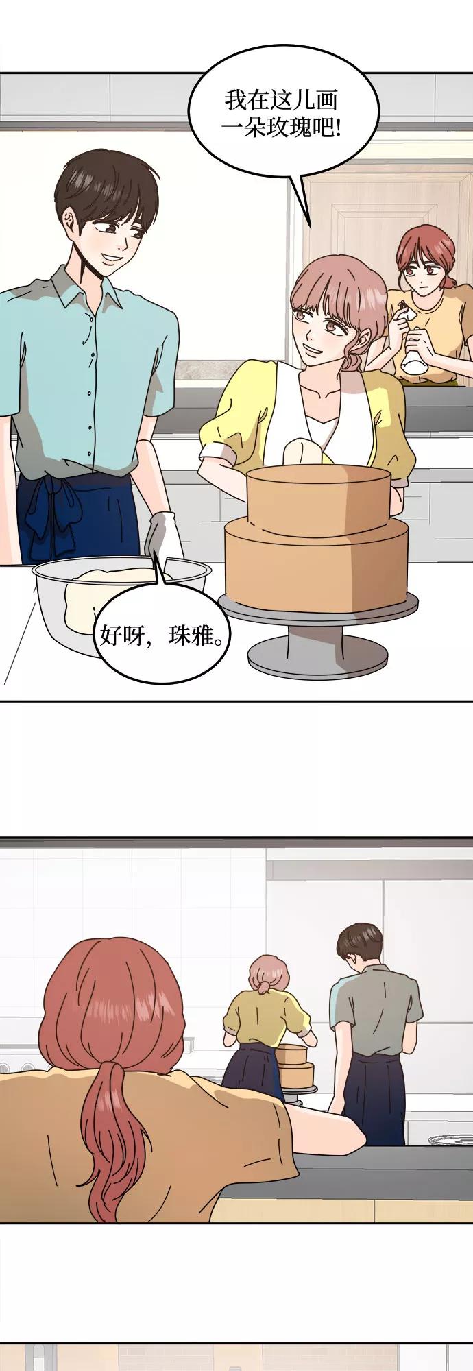 《反正老公就是他》第45话 第29页