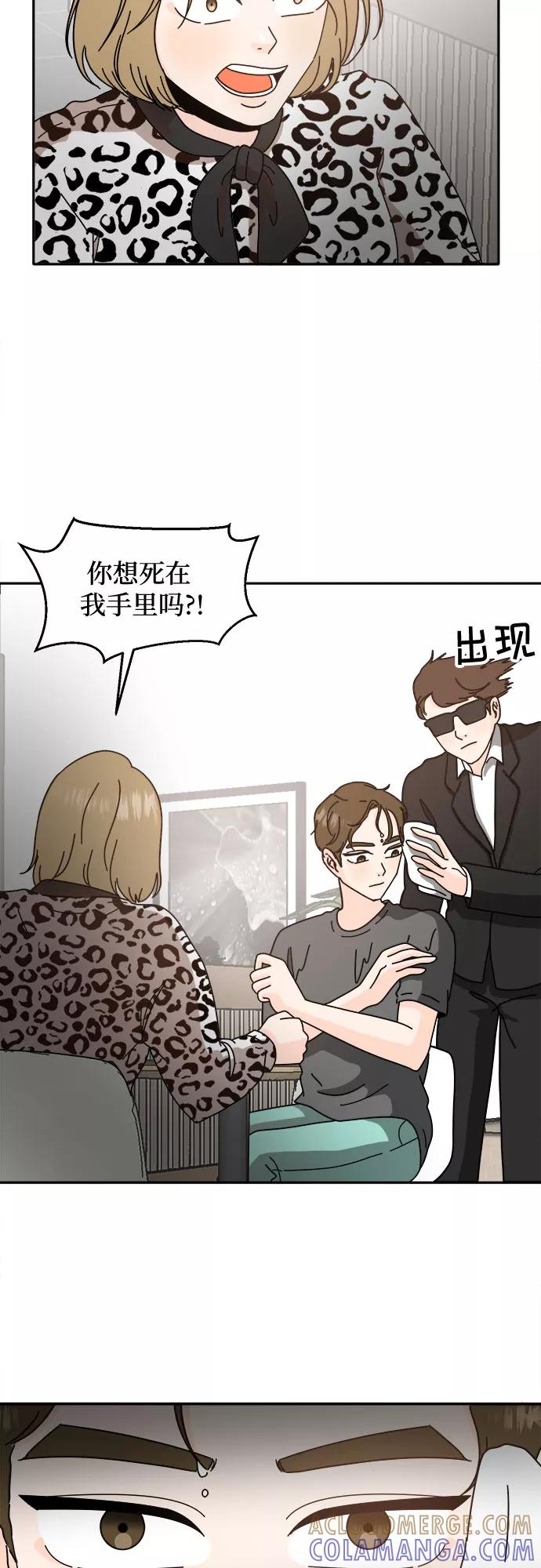 《反正老公就是他》第45话 第37页