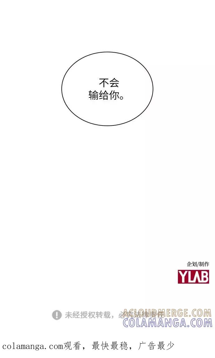 《学霸的校霸男友》第45话 第58页