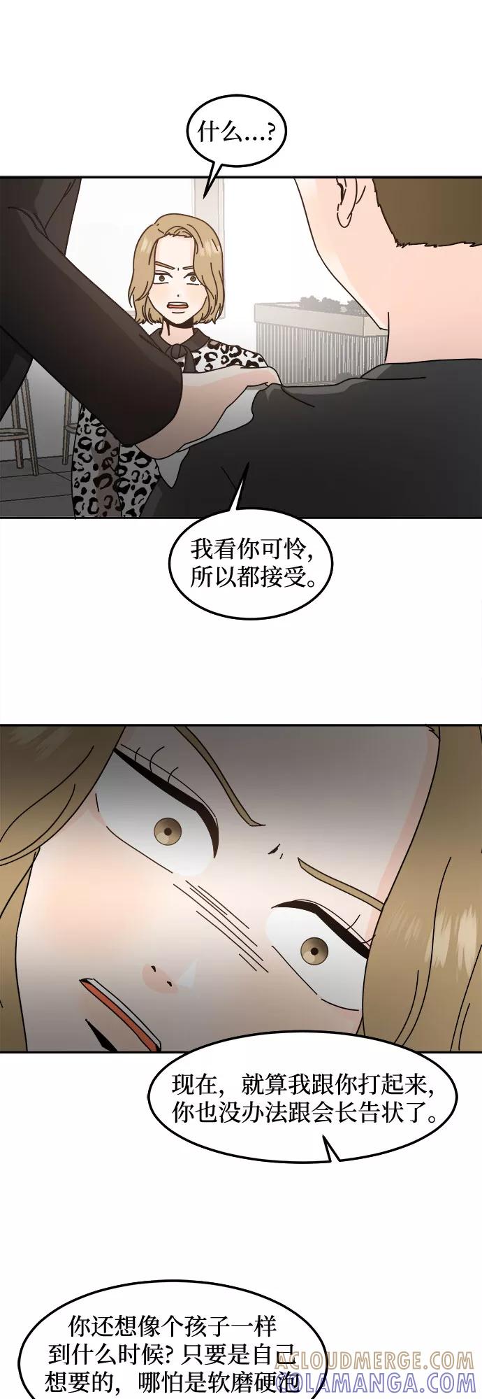 《反正老公就是他》第45话 第40页