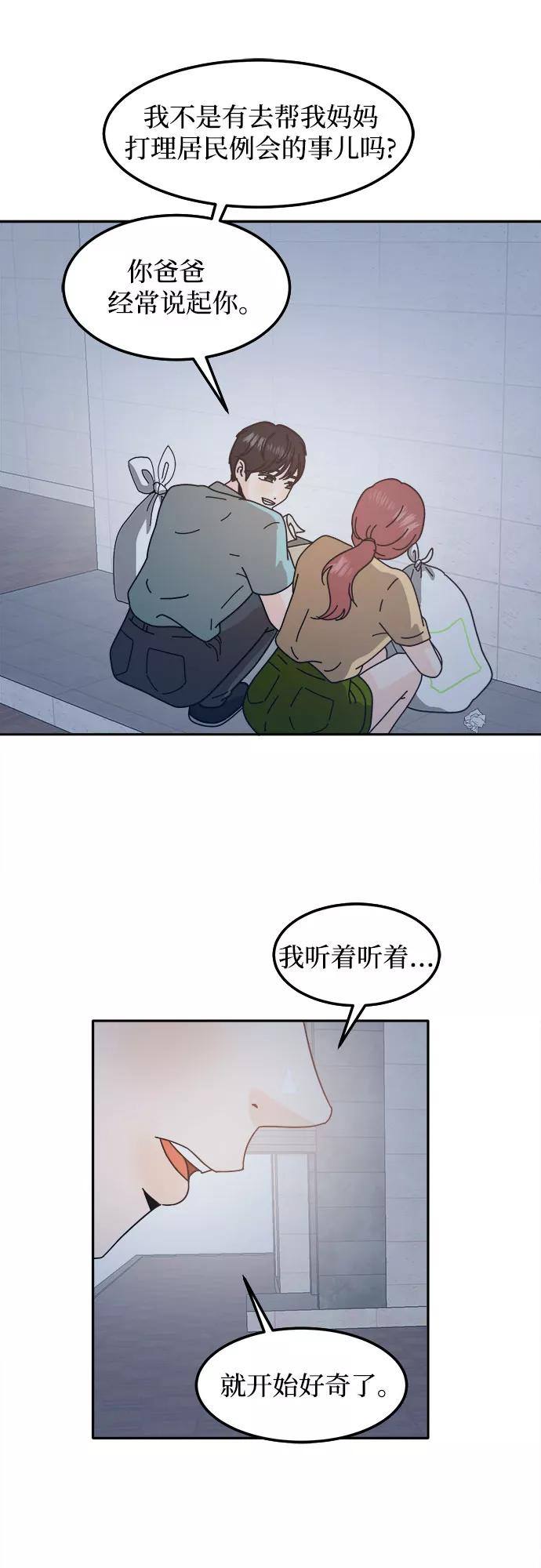 《反正老公就是他》第45话 第51页