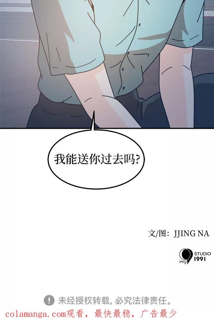 《反正老公就是他》第45话 第54页