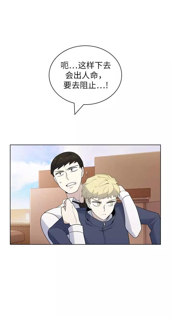 《学霸的校霸男友》第45话 第30页