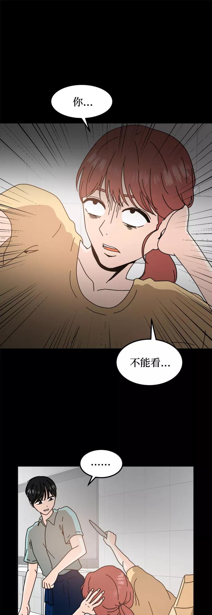《反正老公就是他》第45话 第17页