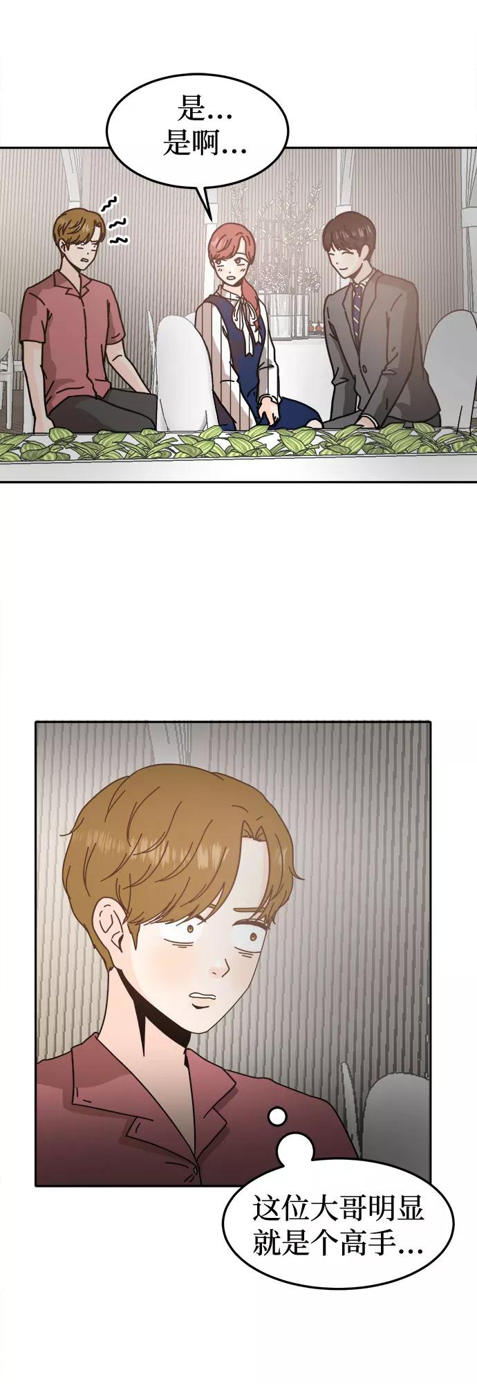 《反正老公就是他》第46话 第42页