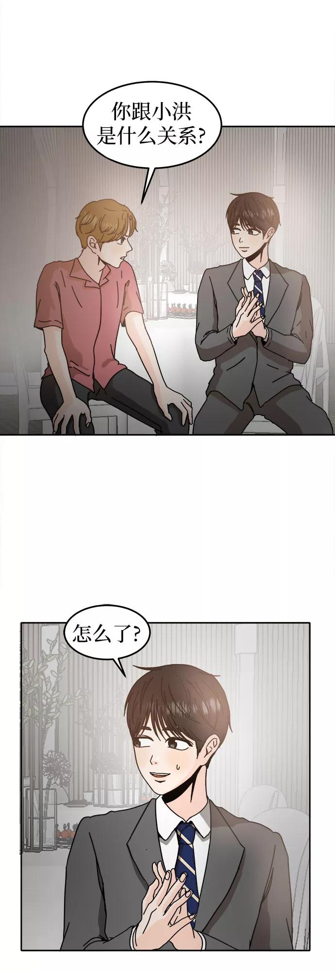 《反正老公就是他》第46话 第51页