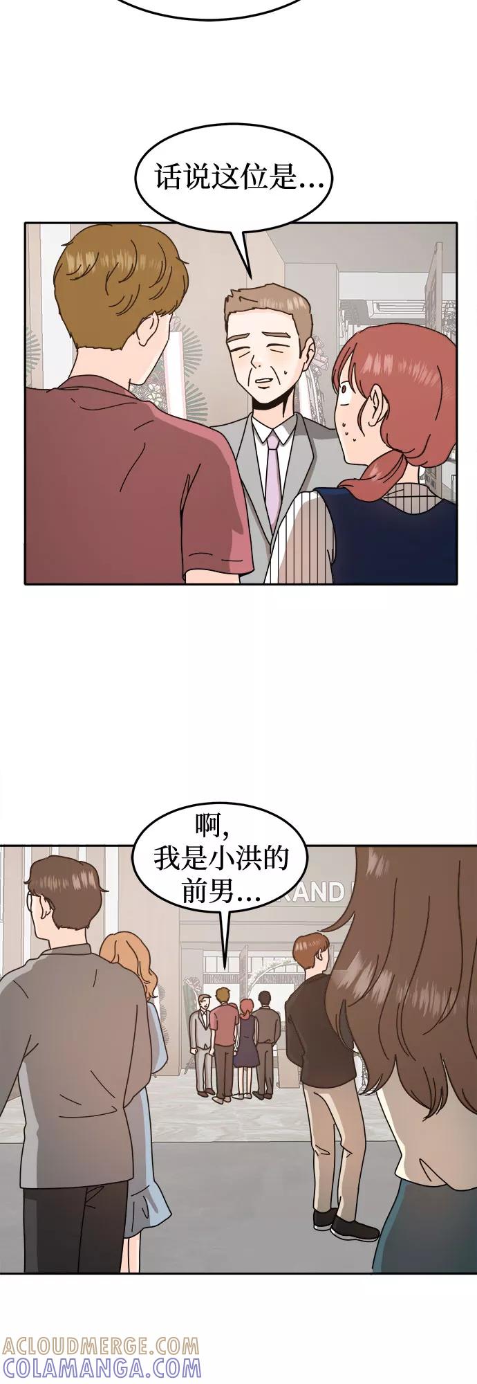 《反正老公就是他》第46话 第25页