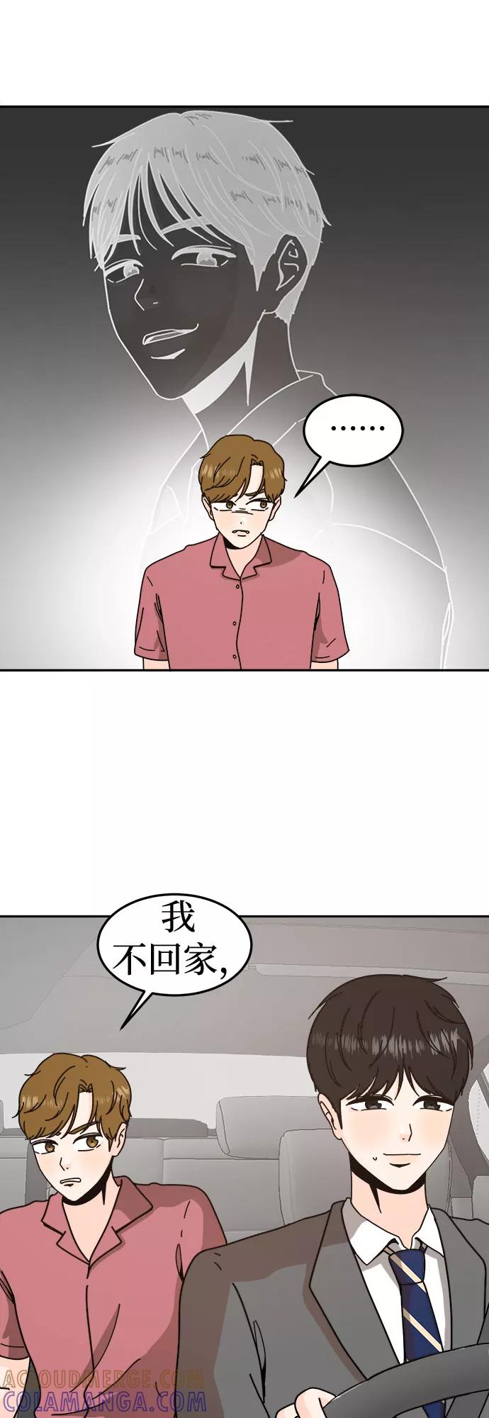 《反正老公就是他》第46话 第13页