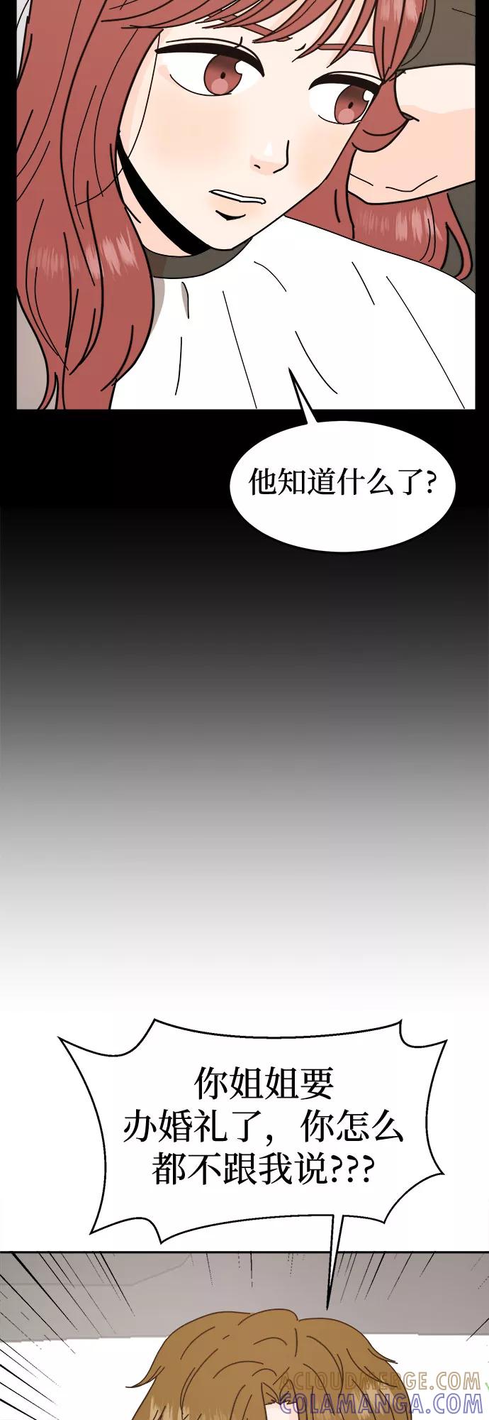 《反正老公就是他》第46话 第10页