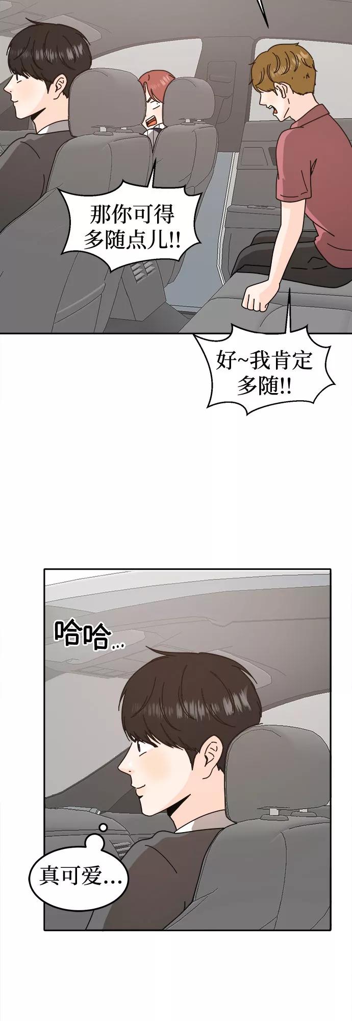 《反正老公就是他》第46话 第15页
