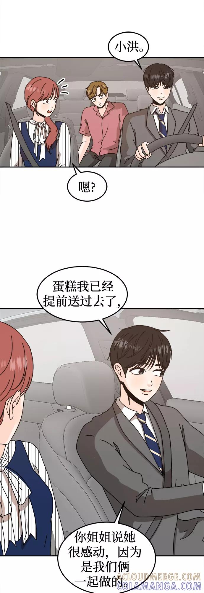 《反正老公就是他》第46话 第16页