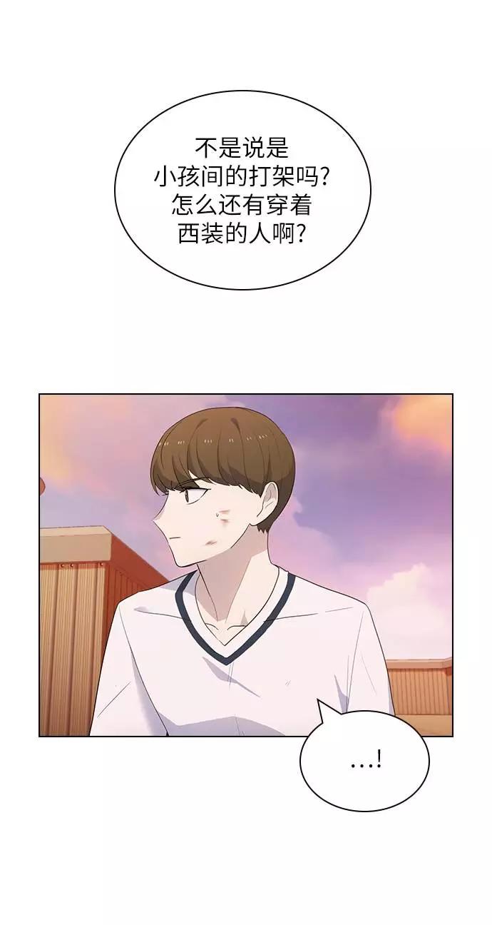 《学霸的校霸男友》第46话 第56页