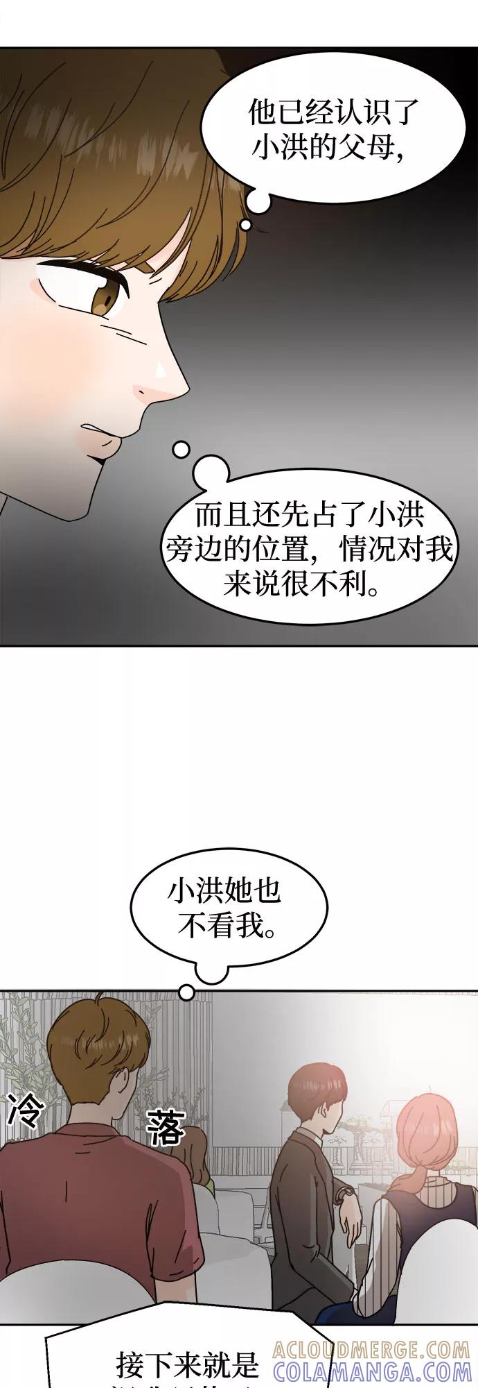 《反正老公就是他》第46话 第43页