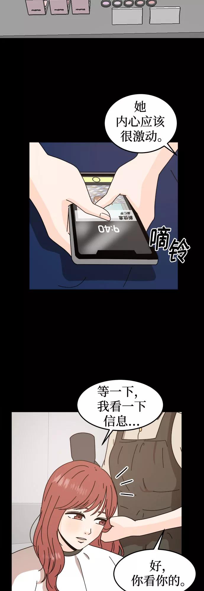 《反正老公就是他》第46话 第8页