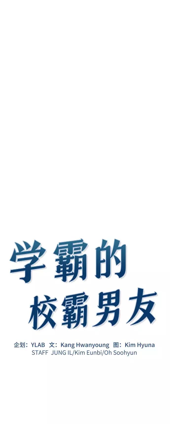 《学霸的校霸男友》第46话 第14页