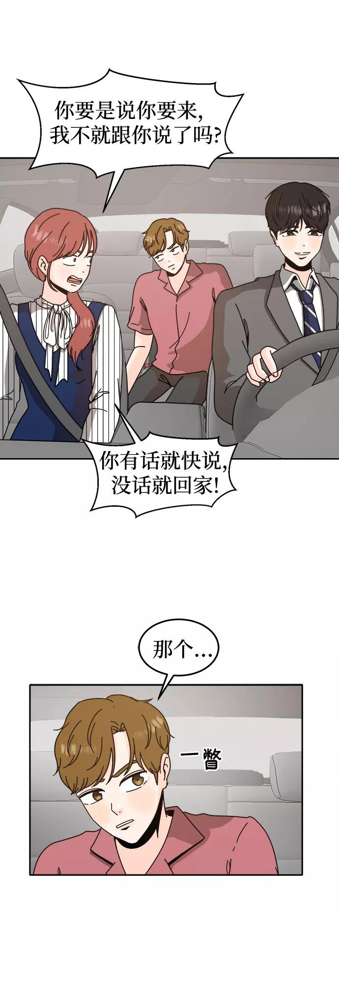《反正老公就是他》第46话 第12页