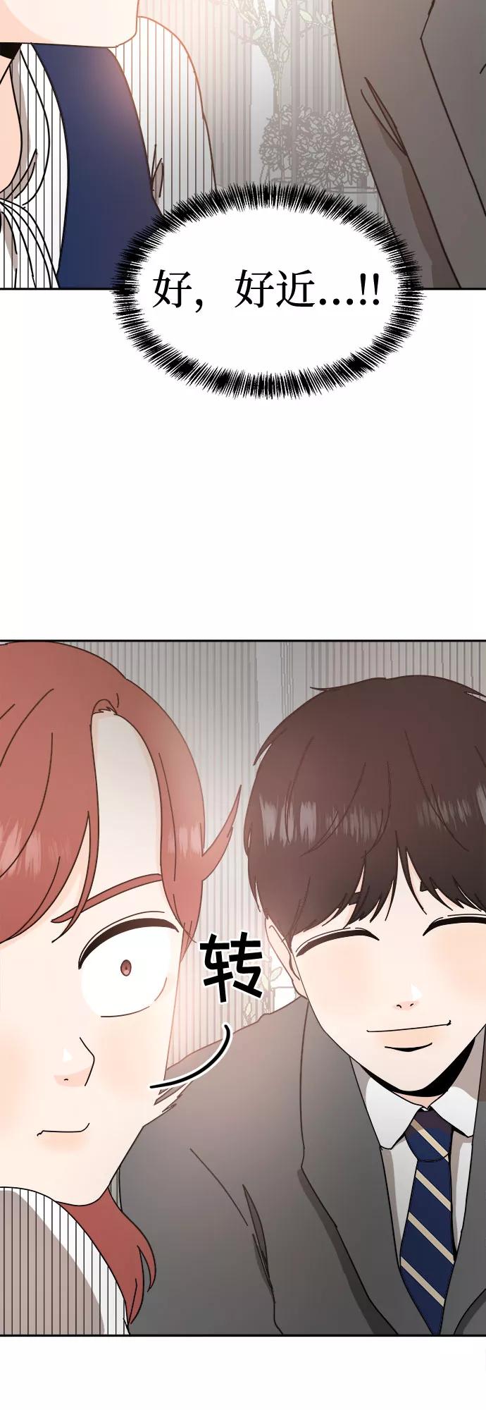 《反正老公就是他》第46话 第41页