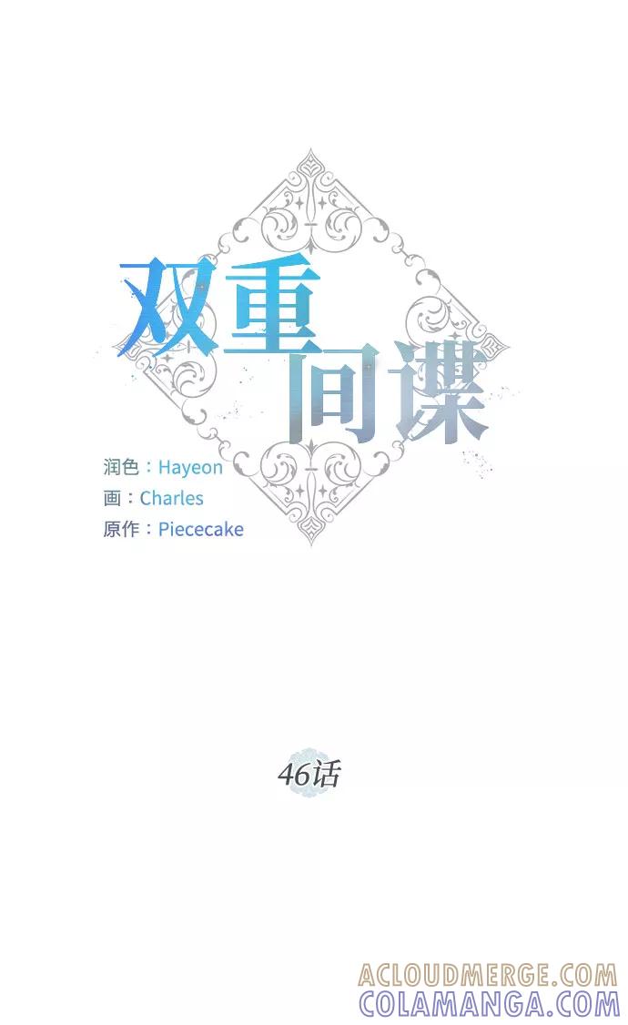 《双重间谍》第46话 Why can't I fly 第31页