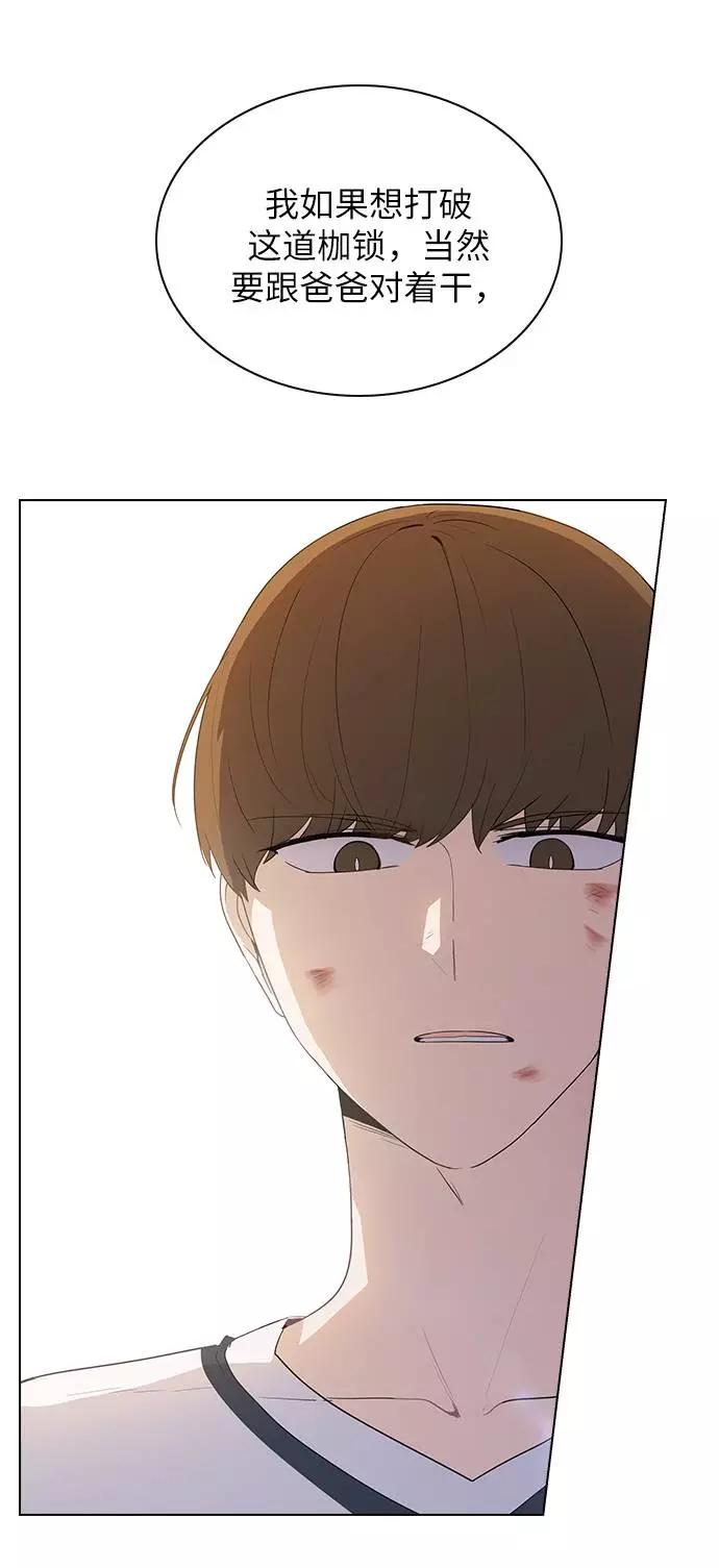 《学霸的校霸男友》第46话 第51页