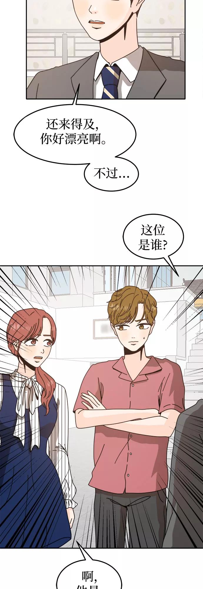 《反正老公就是他》第46话 第5页