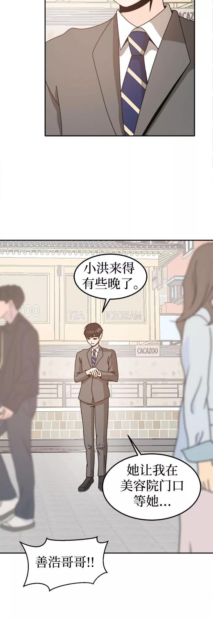 《反正老公就是他》第46话 第3页