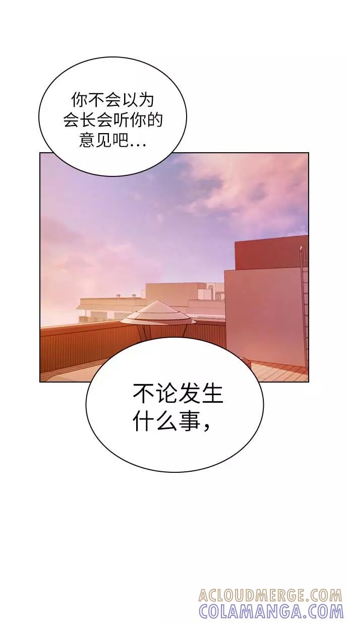 《学霸的校霸男友》第46话 第49页