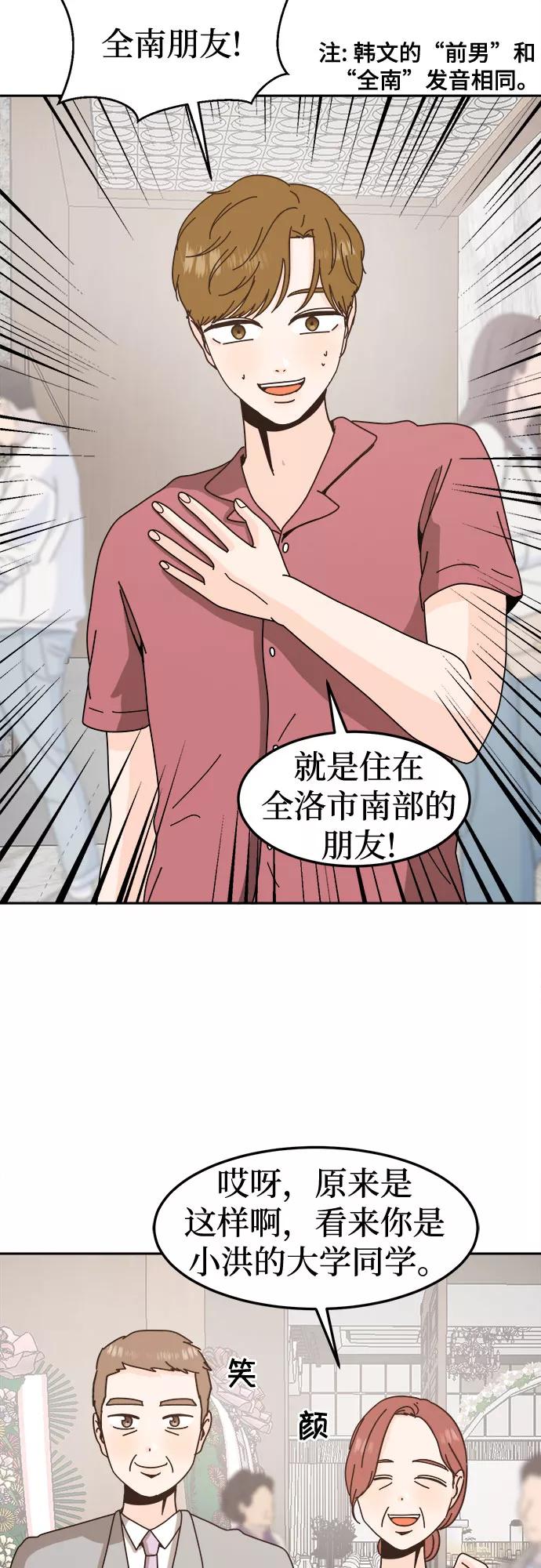 《反正老公就是他》第46话 第27页