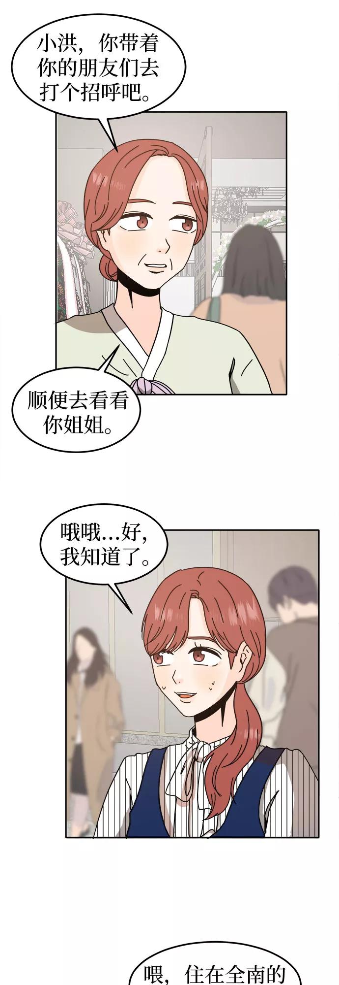 《反正老公就是他》第46话 第29页