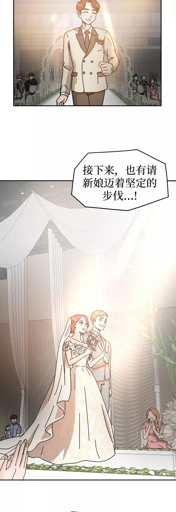 《反正老公就是他》第46话 第32页