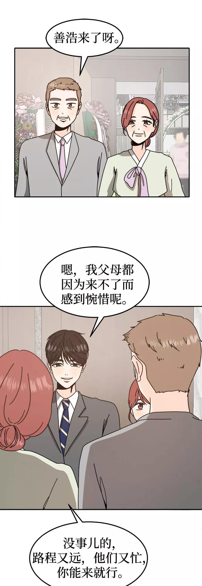 《反正老公就是他》第46话 第24页