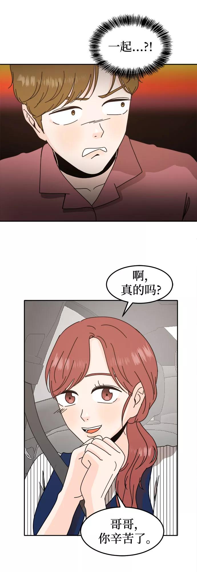 《反正老公就是他》第46话 第18页