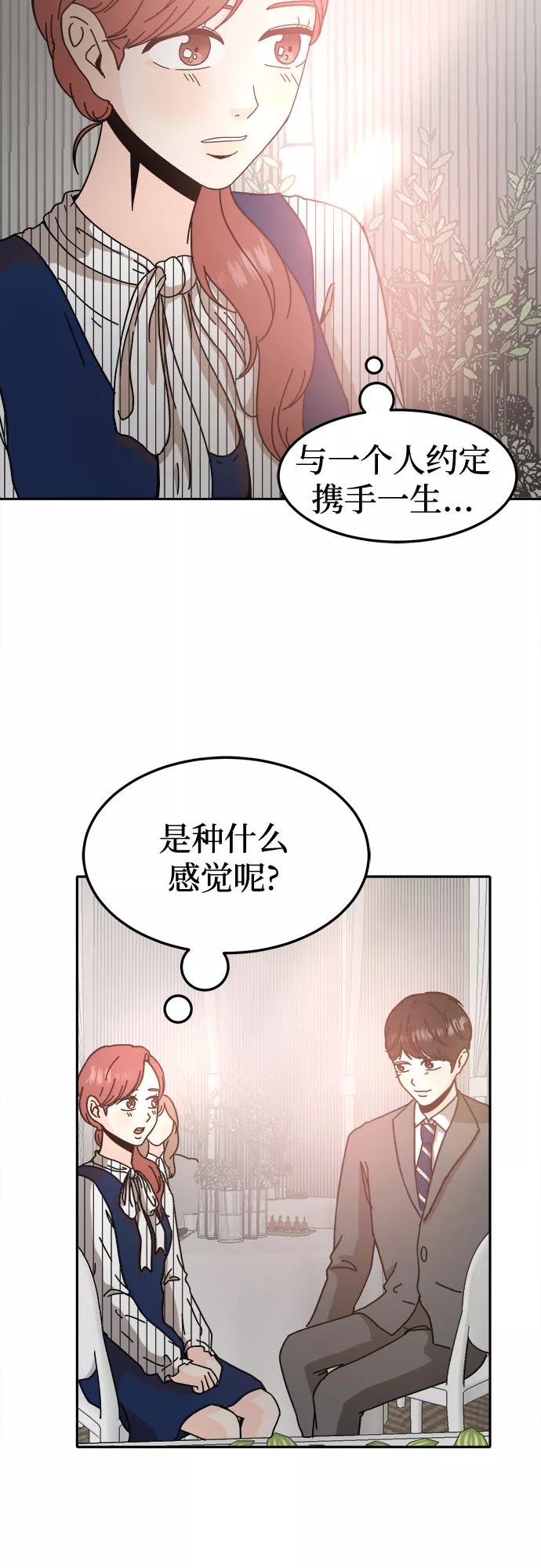 《反正老公就是他》第46话 第36页