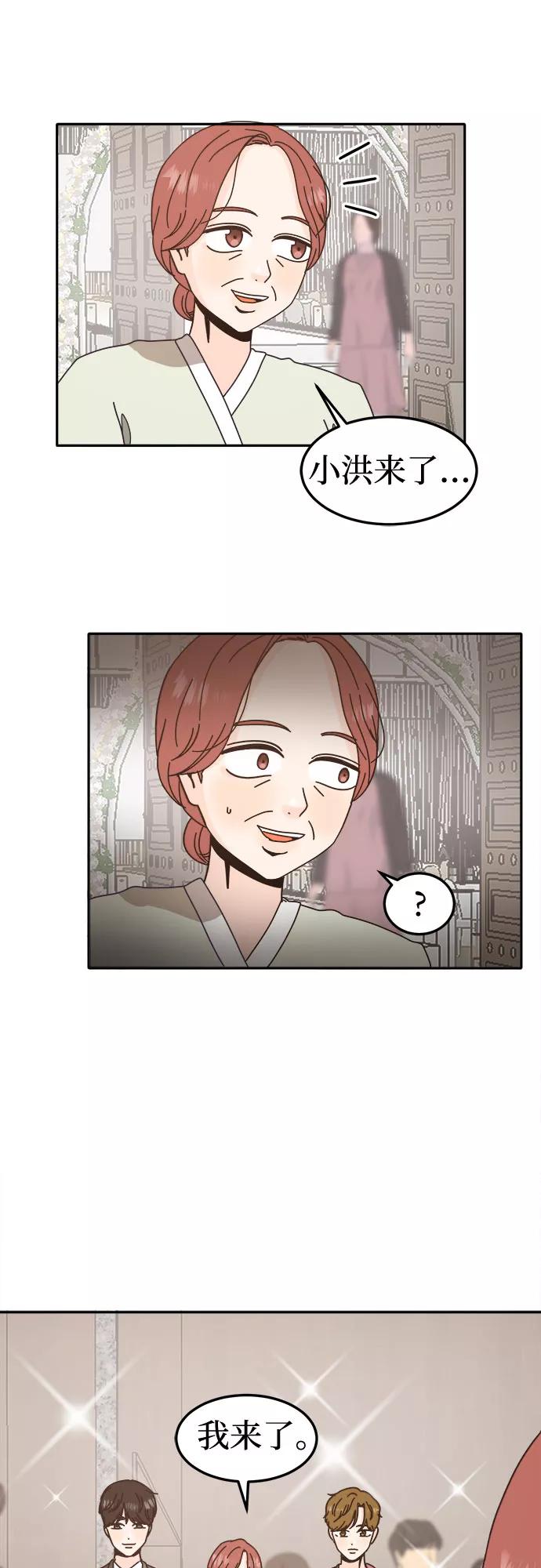 《反正老公就是他》第46话 第21页