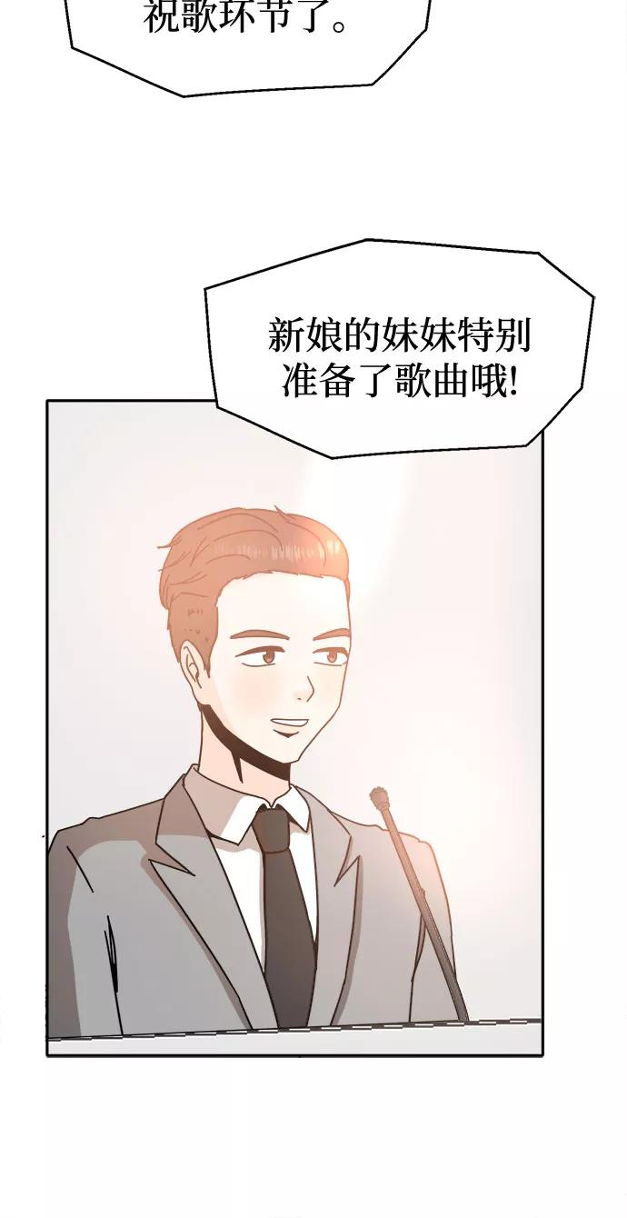 《反正老公就是他》第46话 第44页