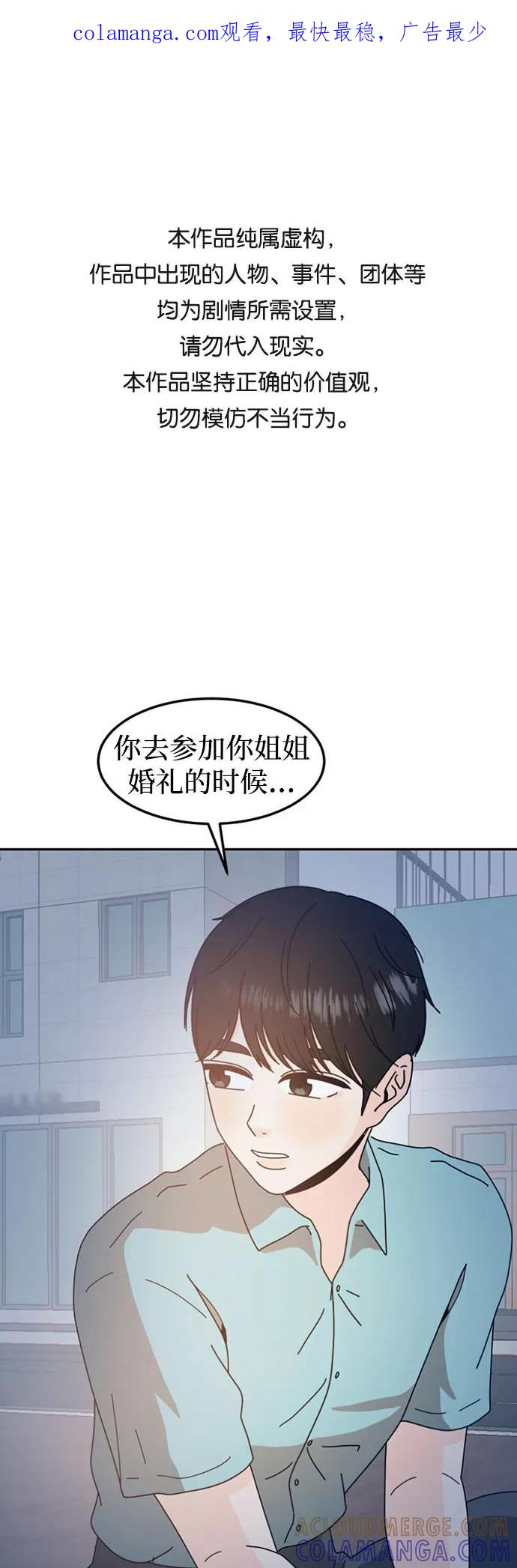 《反正老公就是他》第46话 第1页
