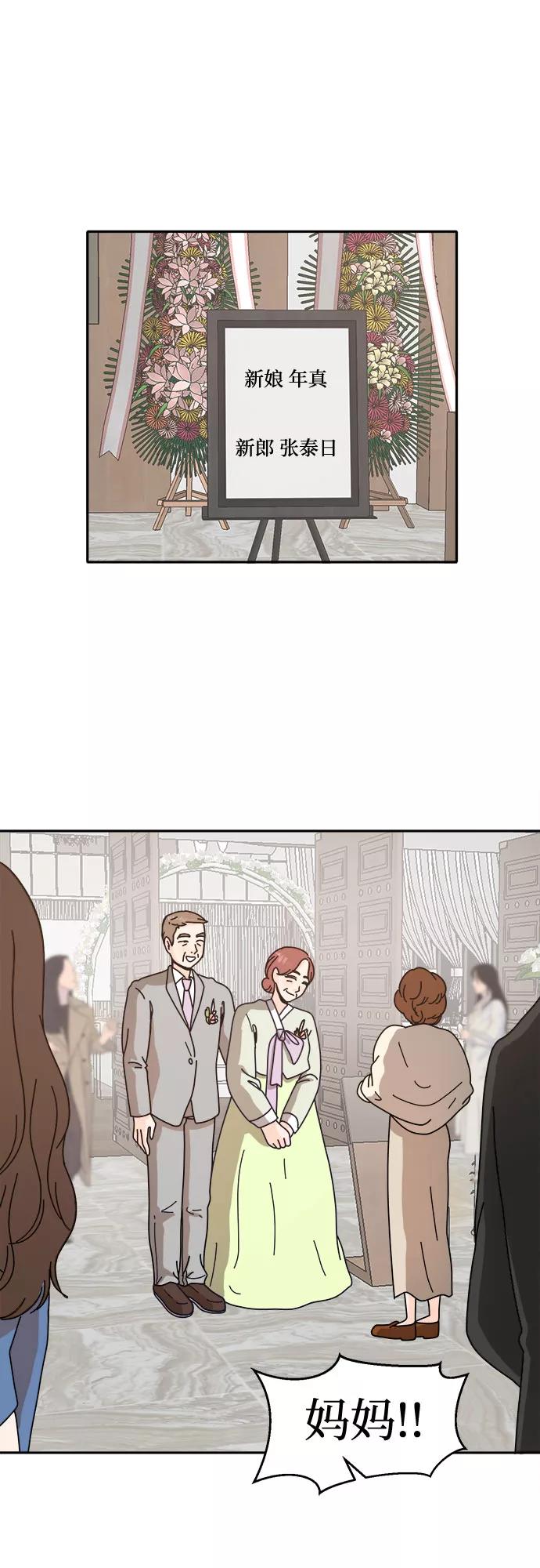 《反正老公就是他》第46话 第20页