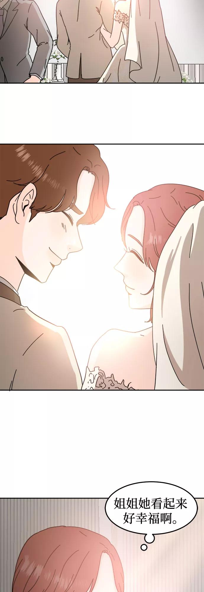 《反正老公就是他》第46话 第35页