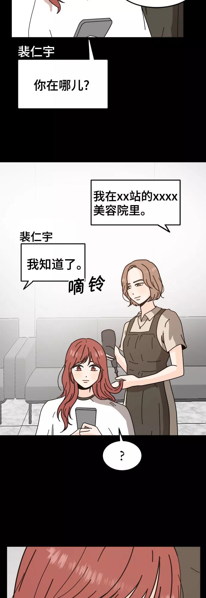《反正老公就是他》第46话 第9页