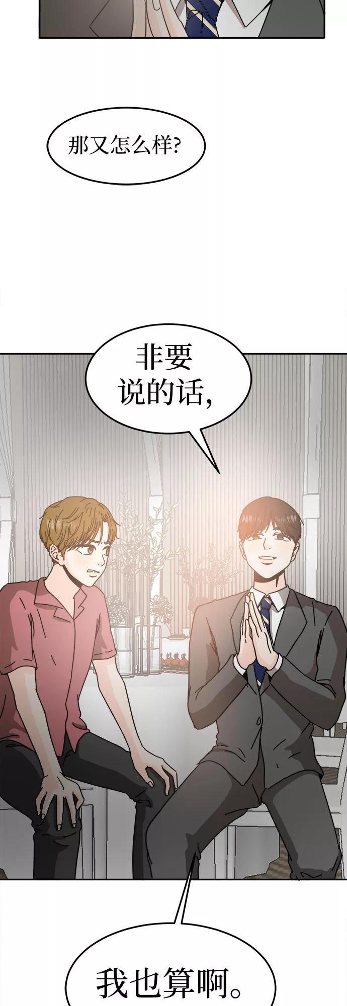 《反正老公就是他》第46话 第53页