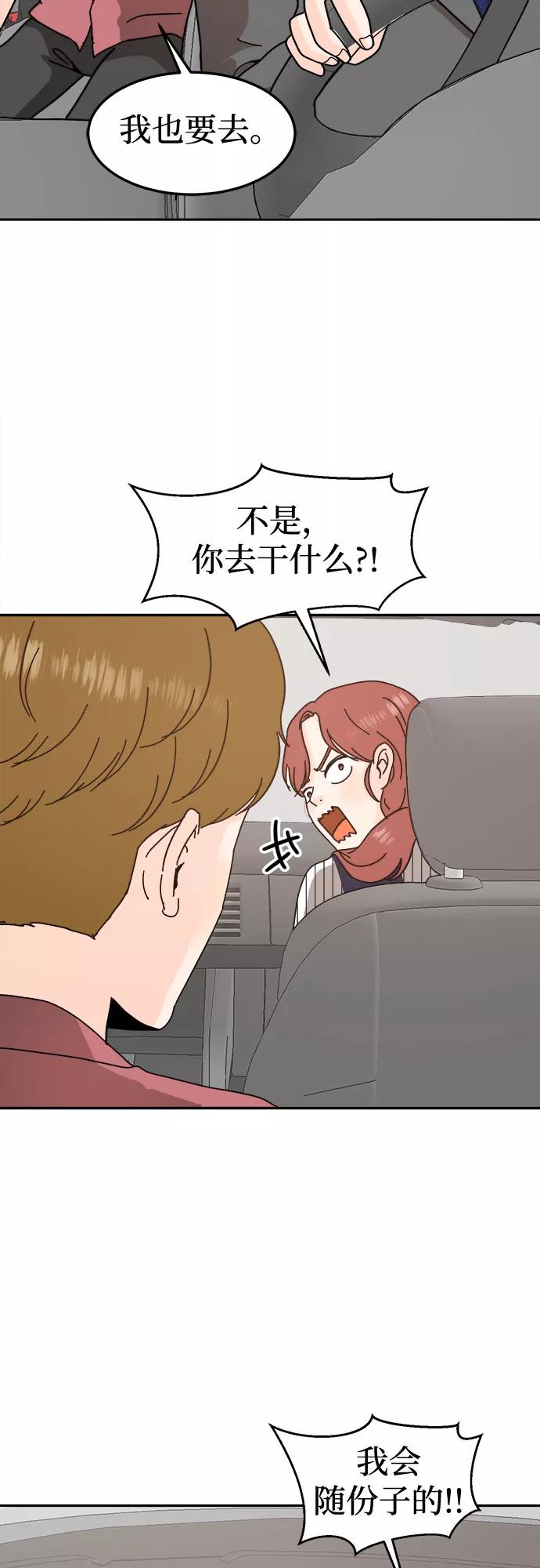 《反正老公就是他》第46话 第14页